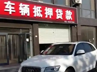 站前不押车贷款办理条件是什么？